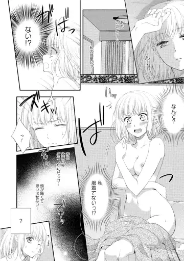 [Mika] syousetsuka to koi asobi Karada kara Hajimeru tte Ari desu ka? Fhentai - Page 153