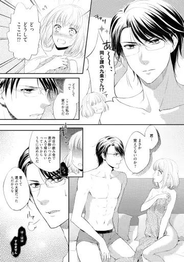 [Mika] syousetsuka to koi asobi Karada kara Hajimeru tte Ari desu ka? Fhentai - Page 155