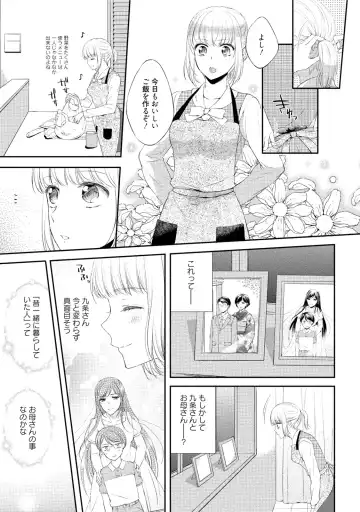 [Mika] syousetsuka to koi asobi Karada kara Hajimeru tte Ari desu ka? Fhentai - Page 170