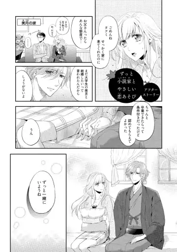 [Mika] syousetsuka to koi asobi Karada kara Hajimeru tte Ari desu ka? Fhentai - Page 188