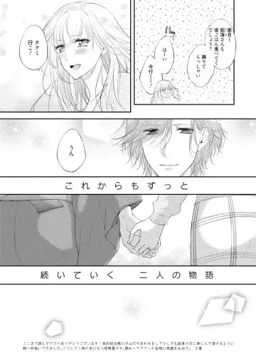 [Mika] syousetsuka to koi asobi Karada kara Hajimeru tte Ari desu ka? Fhentai - Page 192
