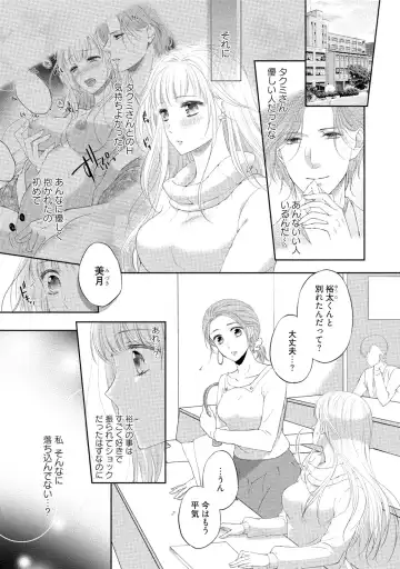 [Mika] syousetsuka to koi asobi Karada kara Hajimeru tte Ari desu ka? Fhentai - Page 22
