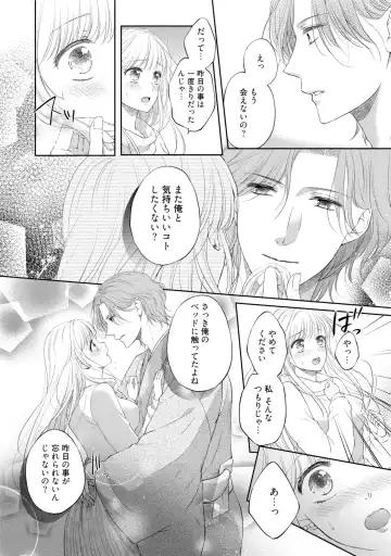 [Mika] syousetsuka to koi asobi Karada kara Hajimeru tte Ari desu ka? Fhentai - Page 27