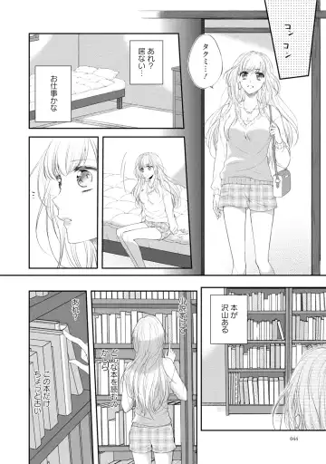 [Mika] syousetsuka to koi asobi Karada kara Hajimeru tte Ari desu ka? Fhentai - Page 45
