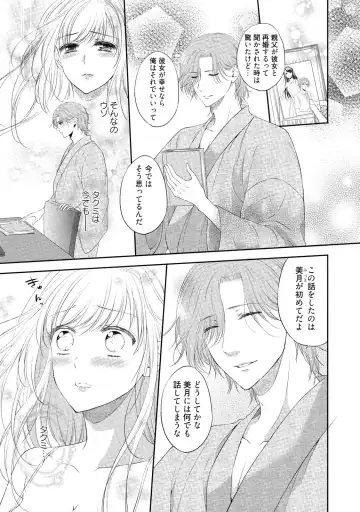 [Mika] syousetsuka to koi asobi Karada kara Hajimeru tte Ari desu ka? Fhentai - Page 52