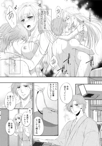 [Mika] syousetsuka to koi asobi Karada kara Hajimeru tte Ari desu ka? Fhentai - Page 54