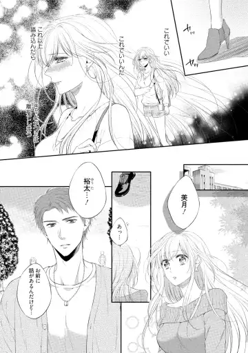 [Mika] syousetsuka to koi asobi Karada kara Hajimeru tte Ari desu ka? Fhentai - Page 55