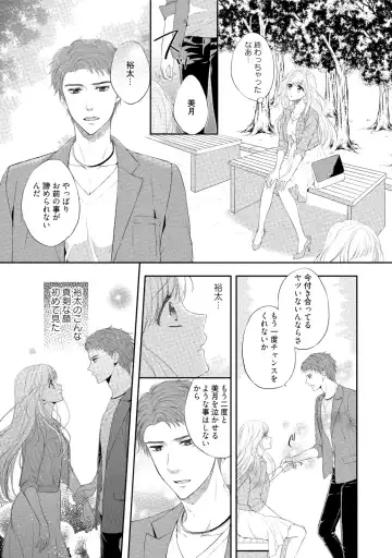 [Mika] syousetsuka to koi asobi Karada kara Hajimeru tte Ari desu ka? Fhentai - Page 62