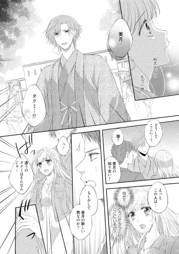 [Mika] syousetsuka to koi asobi Karada kara Hajimeru tte Ari desu ka? Fhentai - Page 63