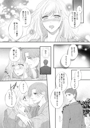 [Mika] syousetsuka to koi asobi Karada kara Hajimeru tte Ari desu ka? Fhentai - Page 65
