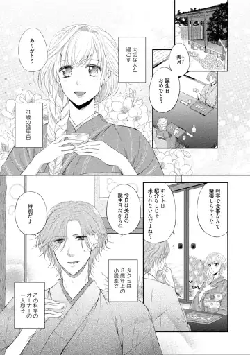[Mika] syousetsuka to koi asobi Karada kara Hajimeru tte Ari desu ka? Fhentai - Page 78