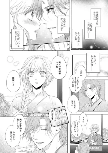 [Mika] syousetsuka to koi asobi Karada kara Hajimeru tte Ari desu ka? Fhentai - Page 79