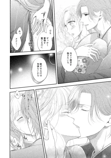 [Mika] syousetsuka to koi asobi Karada kara Hajimeru tte Ari desu ka? Fhentai - Page 83