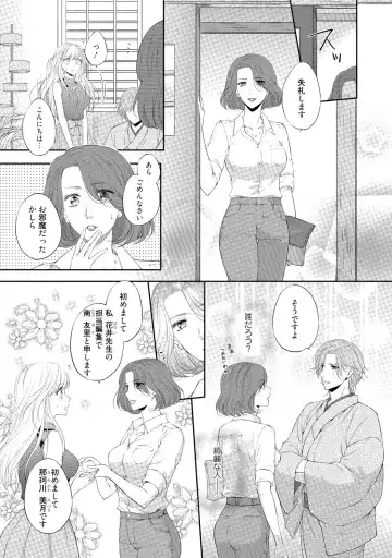 [Mika] syousetsuka to koi asobi Karada kara Hajimeru tte Ari desu ka? Fhentai - Page 92