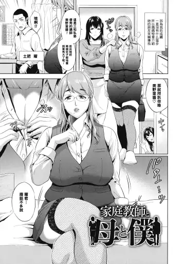 Read [Natsu No Oyatsu] Kateikyoushi to Haha to Boku - Fhentai