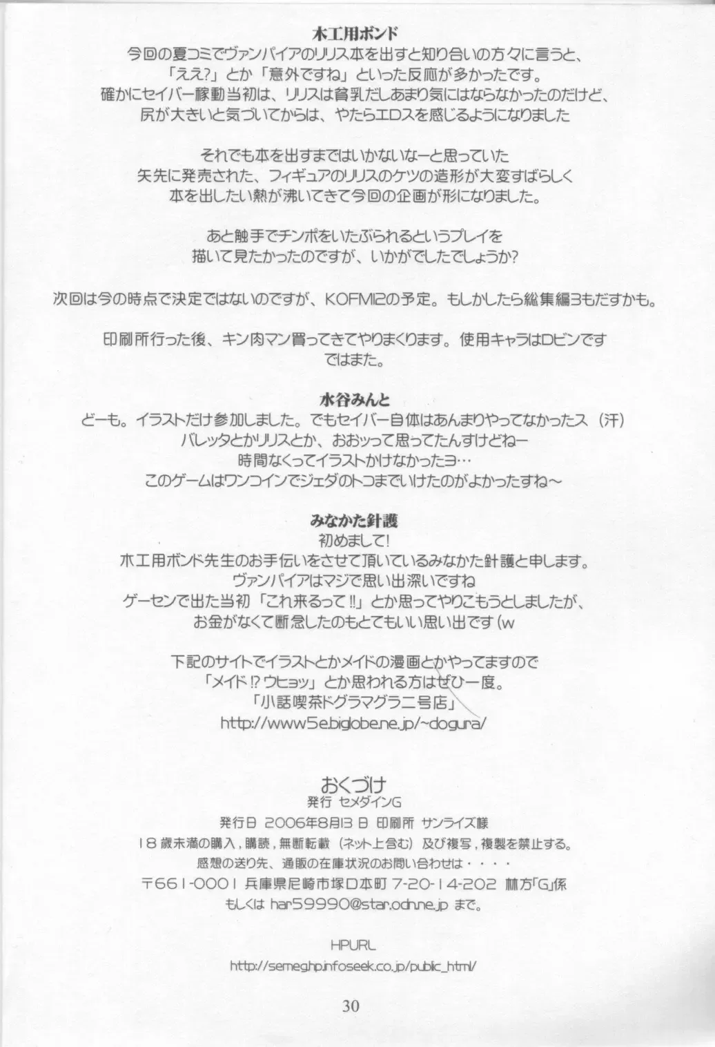 [Minakata Harigo - Mizutani Mint - Mokkouyou Bond] Semedain G Works Vol. 28 - Ichinana Fhentai - Page 29