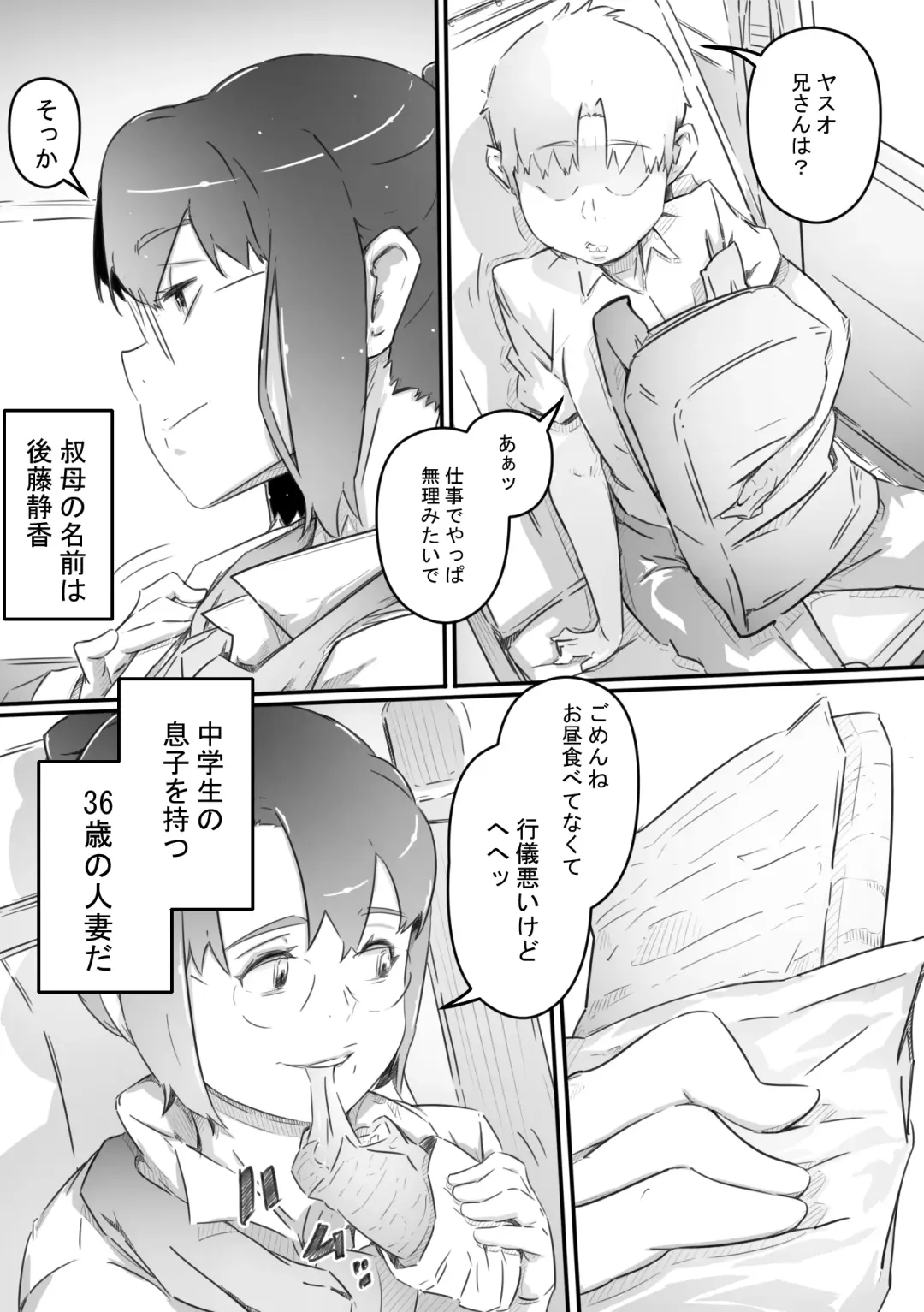 [Hirekatsu] Nao-kun, Oba-san to Sex Suru Fhentai - Page 4
