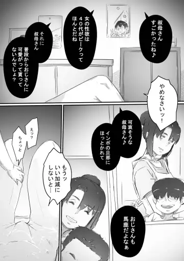 [Hirekatsu] Nao-kun, Oba-san to Sex Suru Fhentai - Page 108