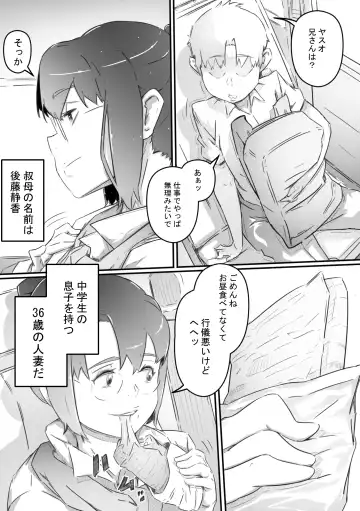 [Hirekatsu] Nao-kun, Oba-san to Sex Suru Fhentai - Page 4