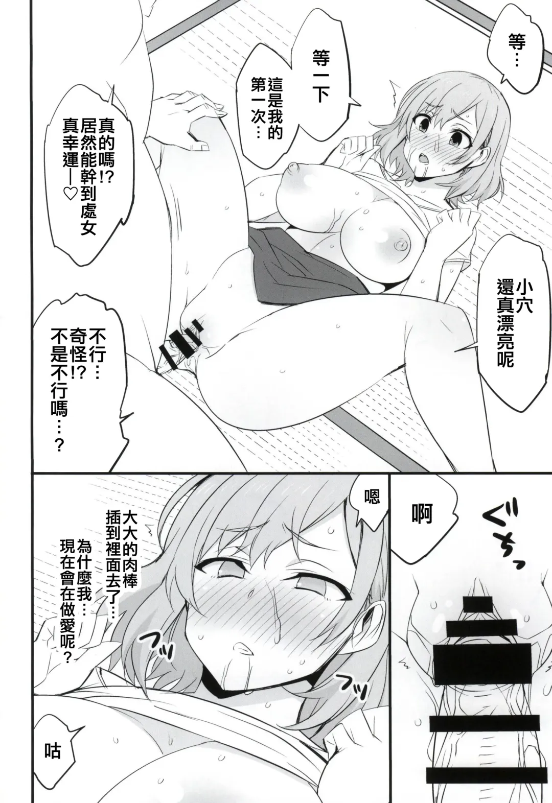 [Dokokano Aitsu] Mesu Buta Seisaku Shinkouchuu Fhentai - Page 15