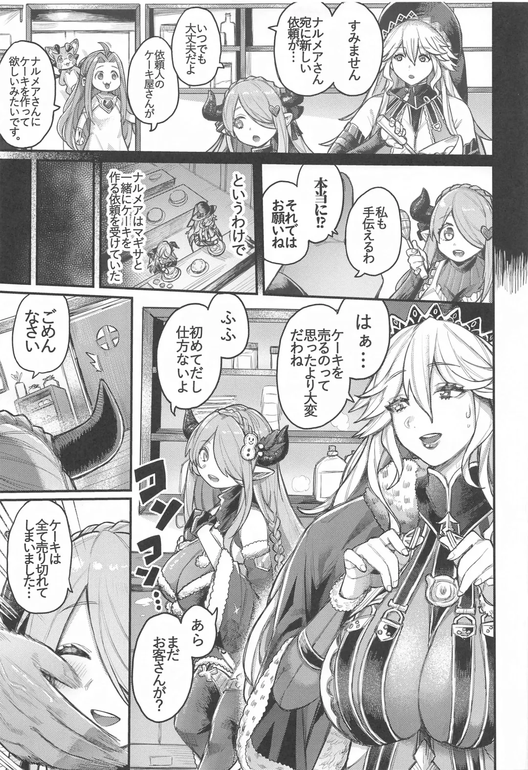 [Keoya] Majo to Chouchou to Chocolate Fhentai - Page 4