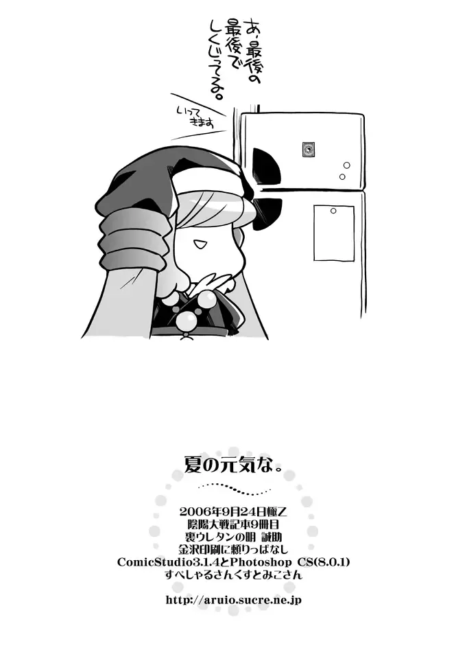 [Akari Seisuke] Natsu no Genki na. Fhentai - Page 25