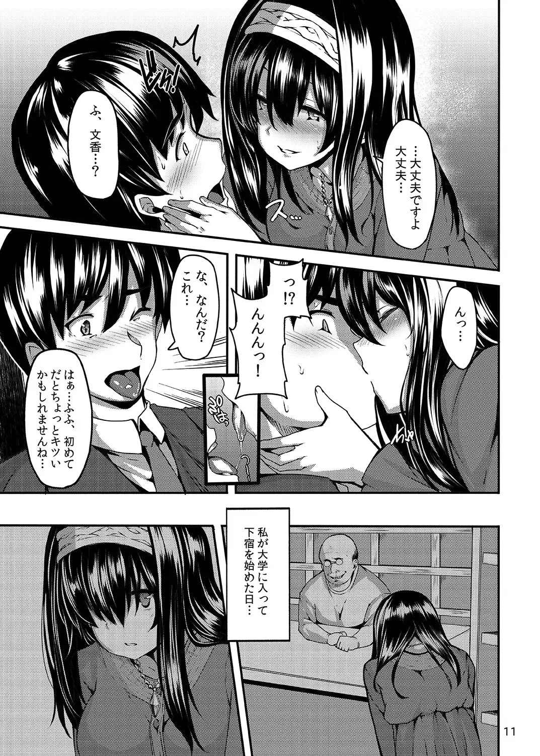 [Shiokonbu] Acid Lover Fhentai - Page 11