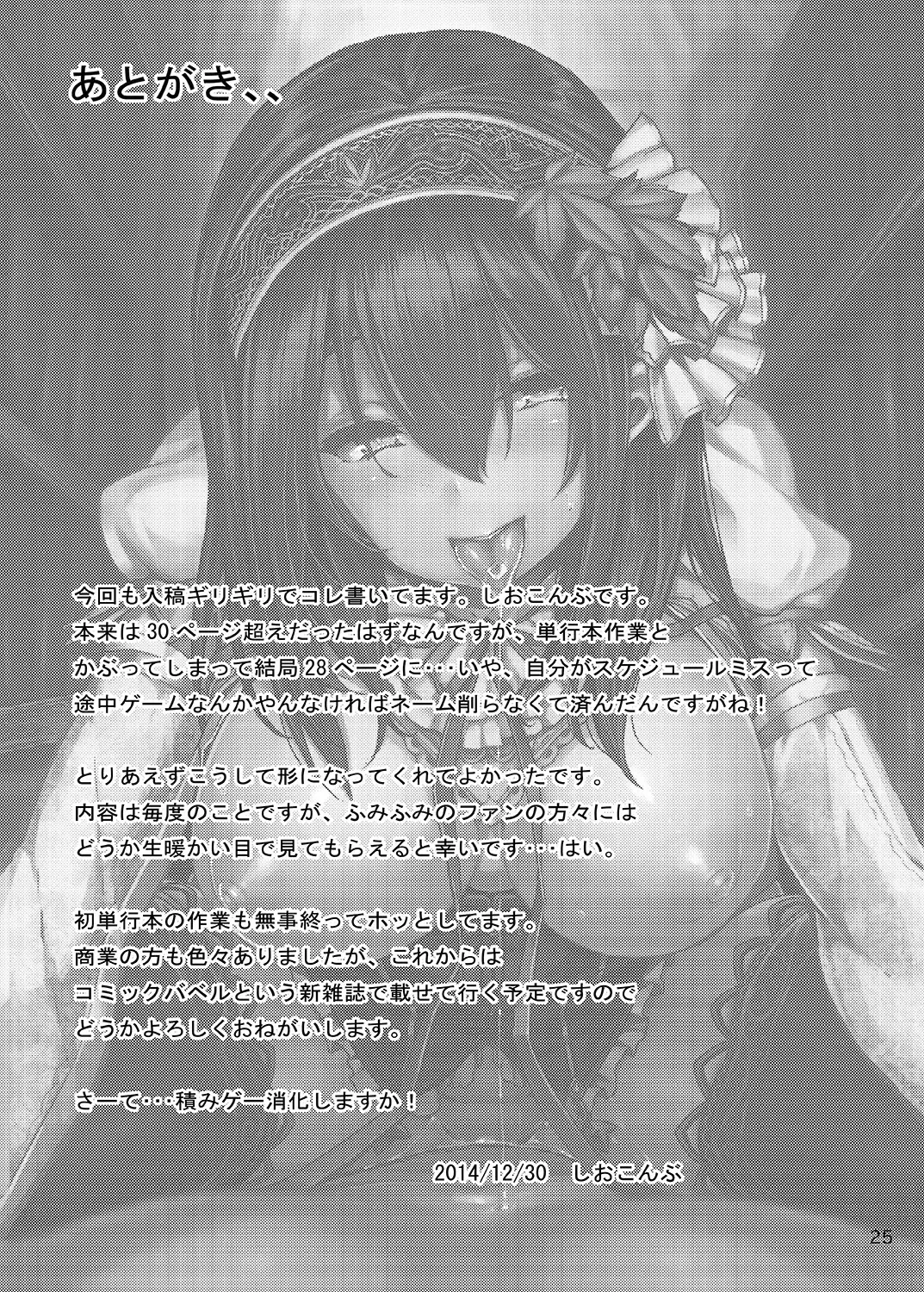 [Shiokonbu] Acid Lover Fhentai - Page 25