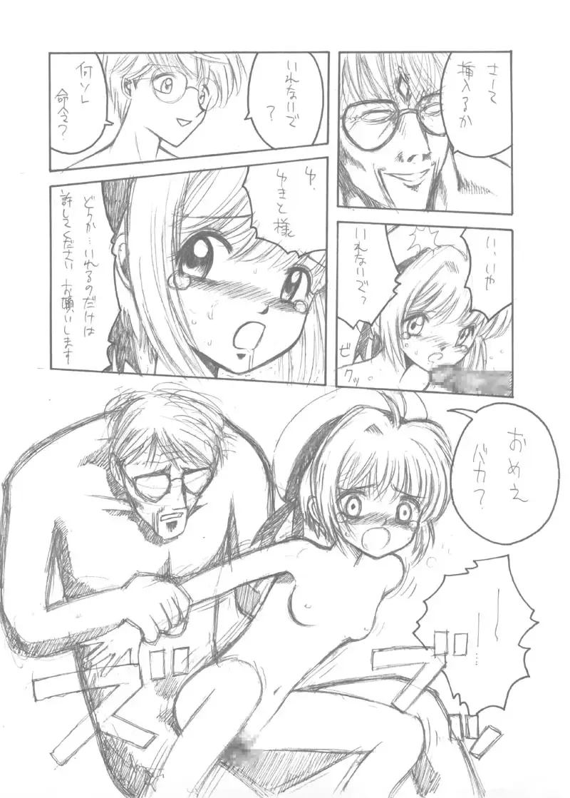 [Jon] Hitori Clamp Carnival Fhentai - Page 23