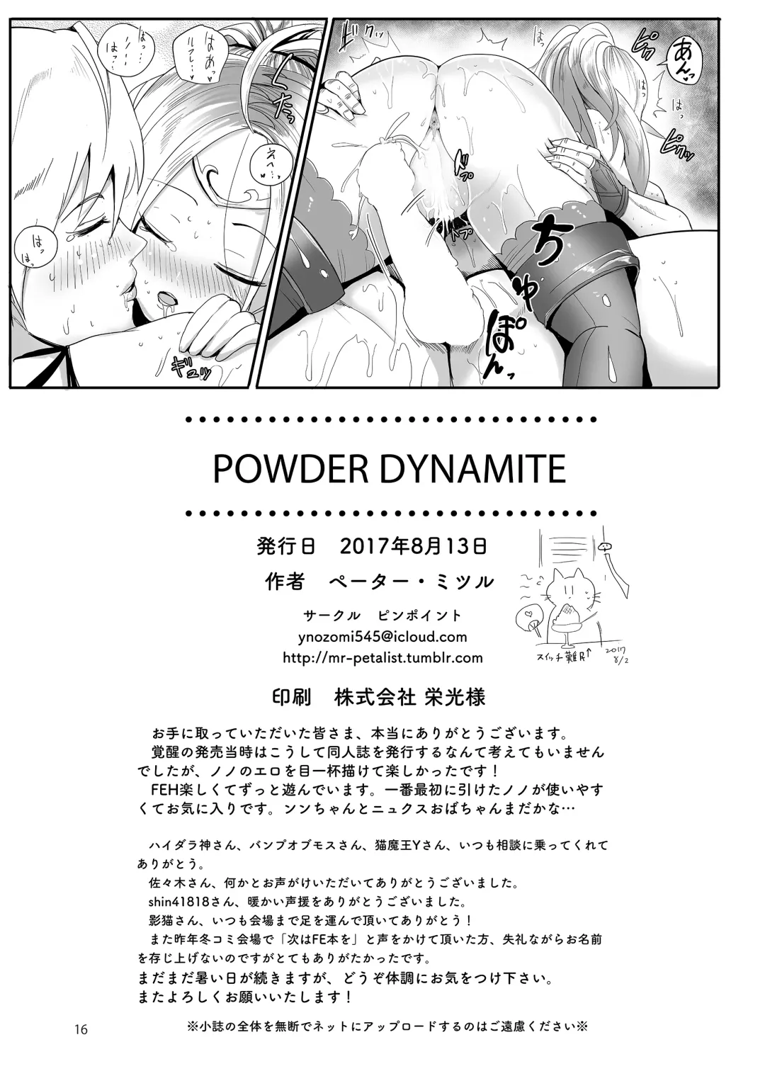 [Peter Mitsuru] POWDER DYNAMITE Fhentai - Page 17
