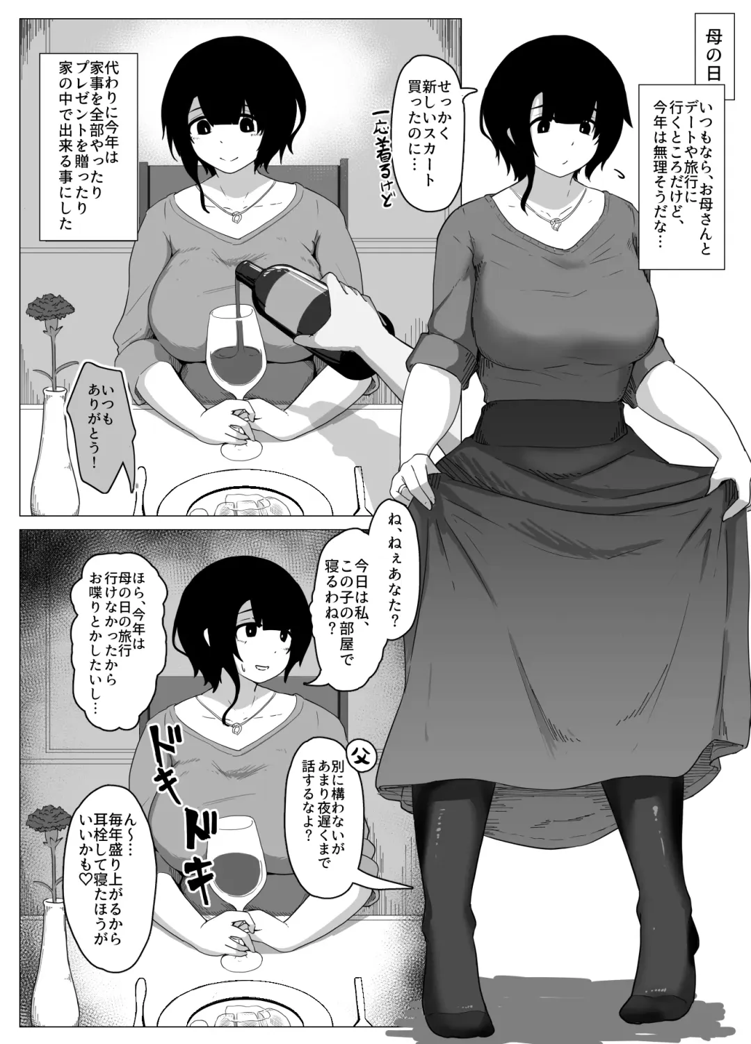 [Moya] Haha no Hi Boshi Kan 2020 Fhentai - Page 1