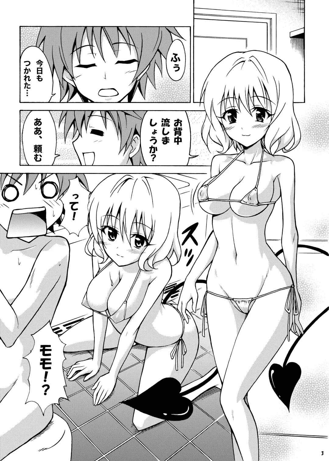 [Kasukabe Taro] Bathroom with Momo! Fhentai - Page 2