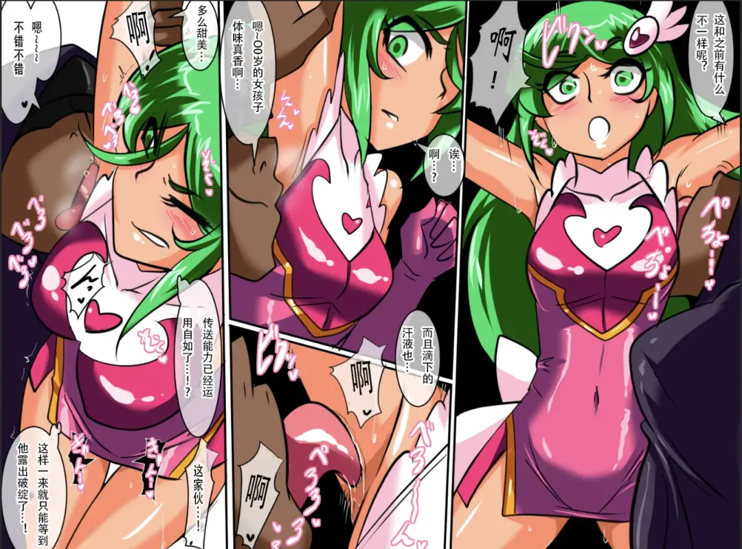 Heroine harassment Psycho Meister Meteor Sekuhara Hen Fhentai - Page 9