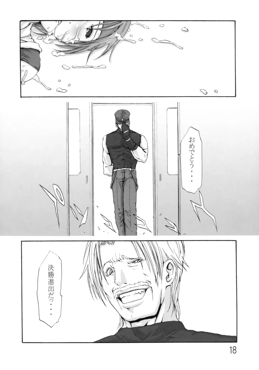 [Junkie] DOF the densya of fighters Fhentai - Page 19