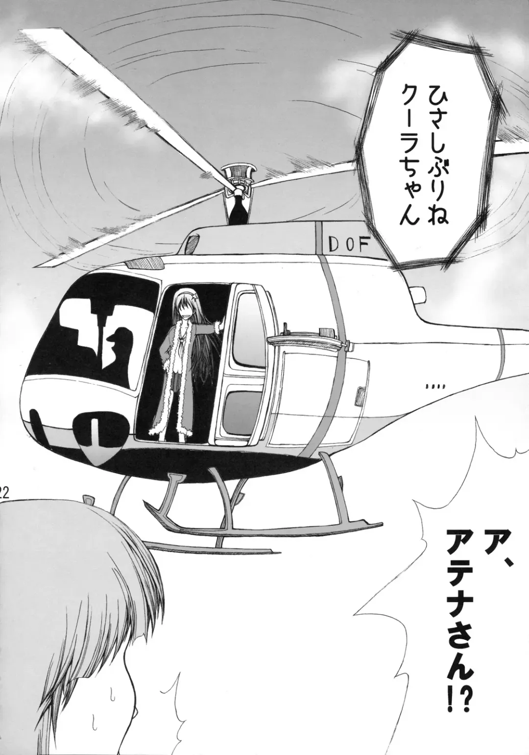 [Junkie] DOF the densya of fighters Fhentai - Page 23