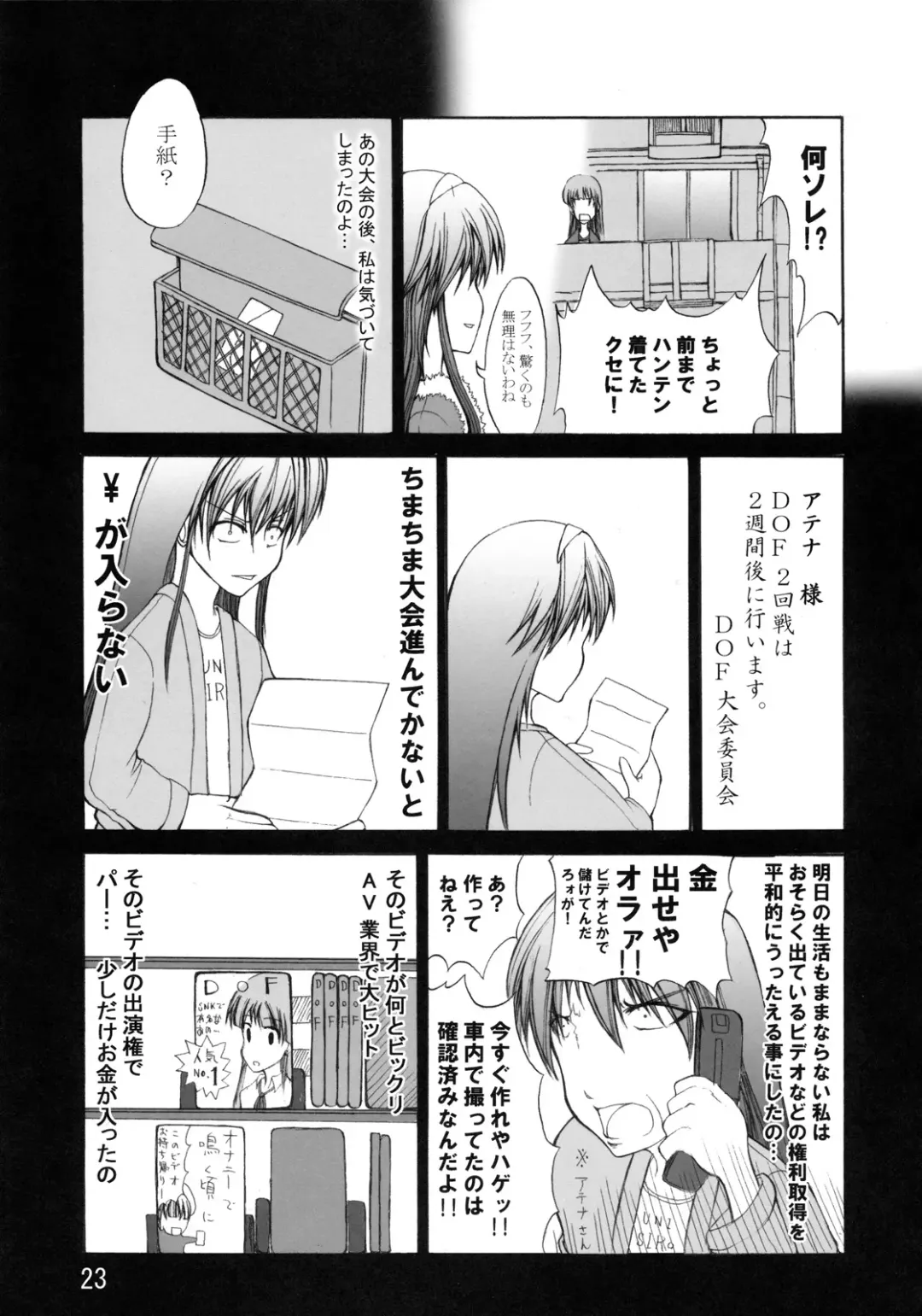 [Junkie] DOF the densya of fighters Fhentai - Page 24