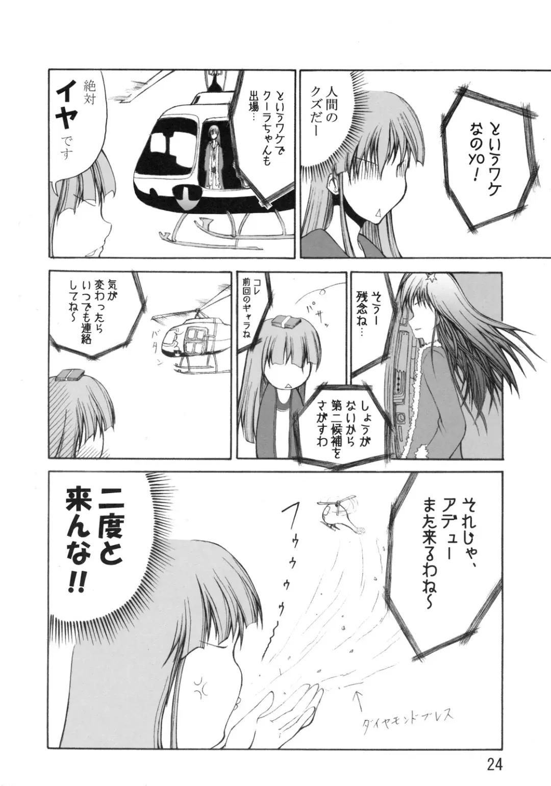 [Junkie] DOF the densya of fighters Fhentai - Page 25