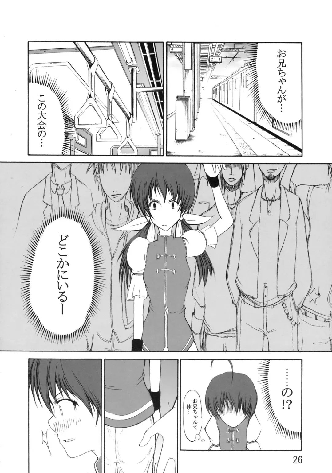 [Junkie] DOF the densya of fighters Fhentai - Page 27