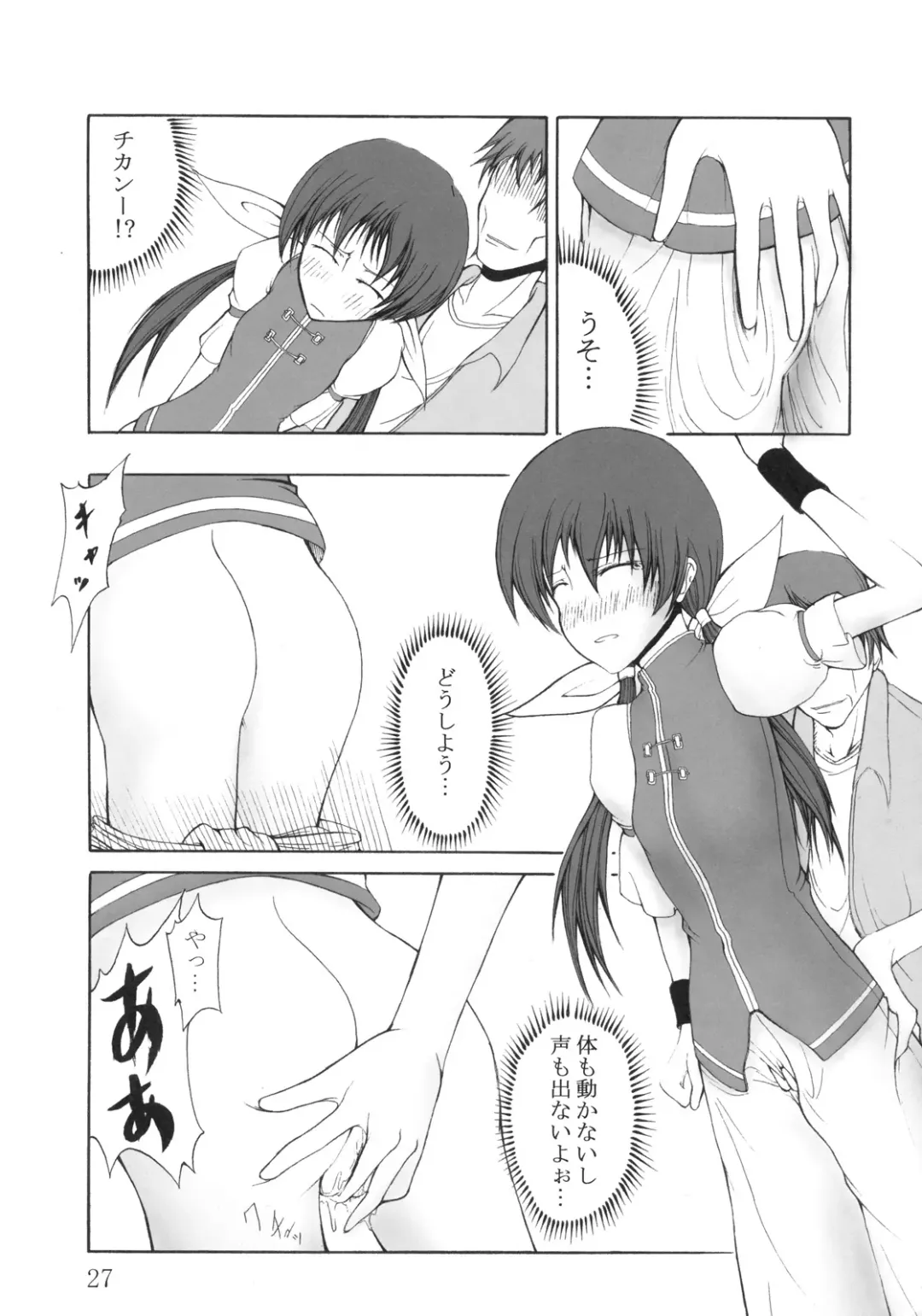 [Junkie] DOF the densya of fighters Fhentai - Page 28