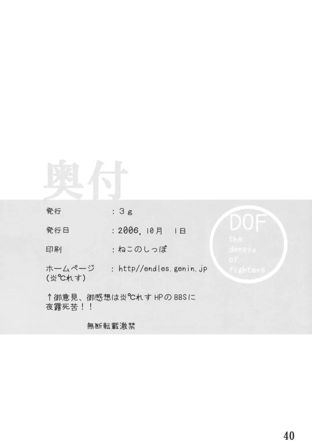 [Junkie] DOF the densya of fighters Fhentai - Page 41