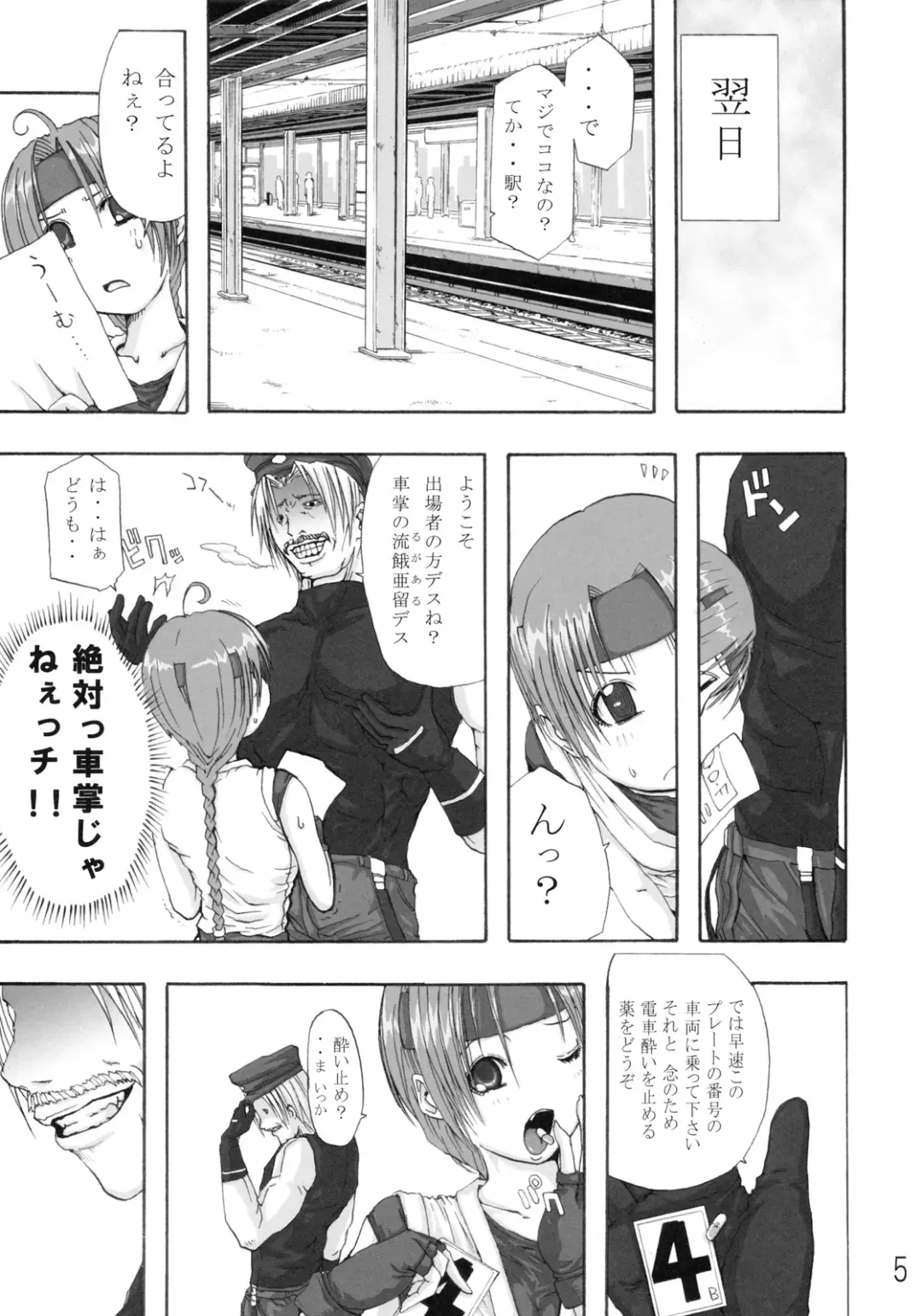 [Junkie] DOF the densya of fighters Fhentai - Page 6