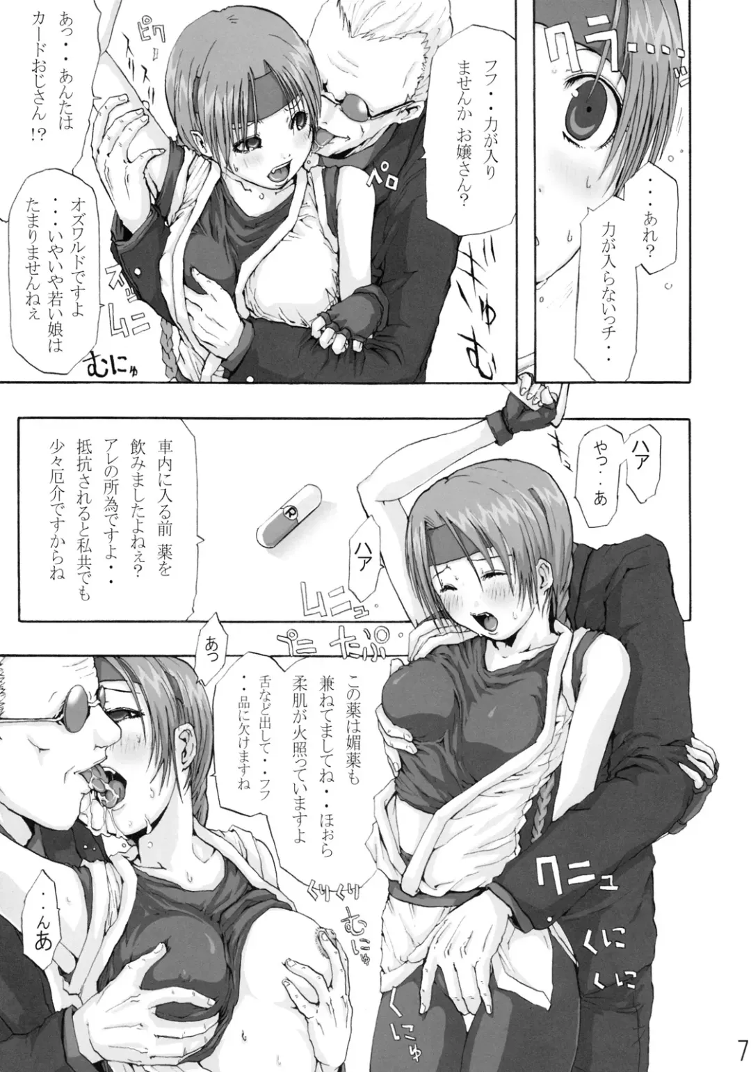 [Junkie] DOF the densya of fighters Fhentai - Page 8