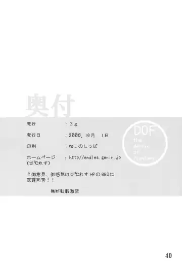 [Junkie] DOF the densya of fighters Fhentai - Page 41