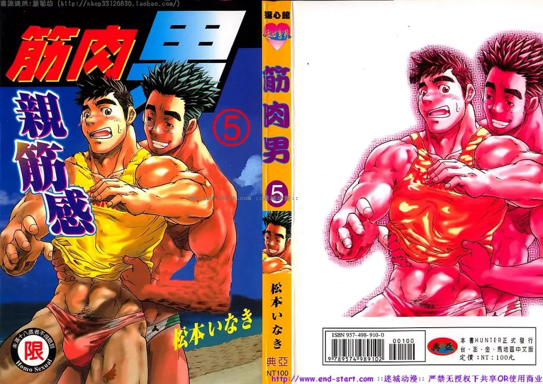 Kinniku Otoko vol.05 Fhentai - Page 1