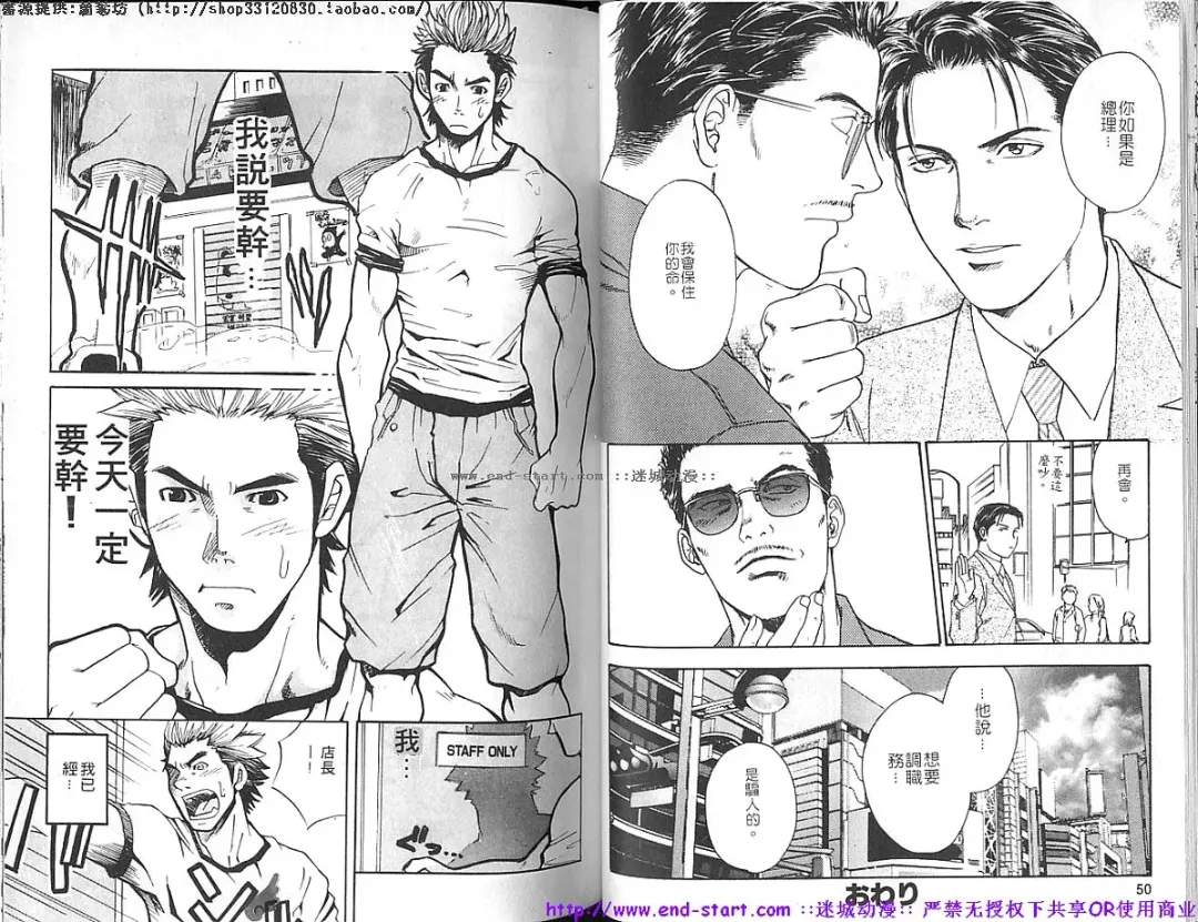 Kinniku Otoko vol.05 Fhentai - Page 27