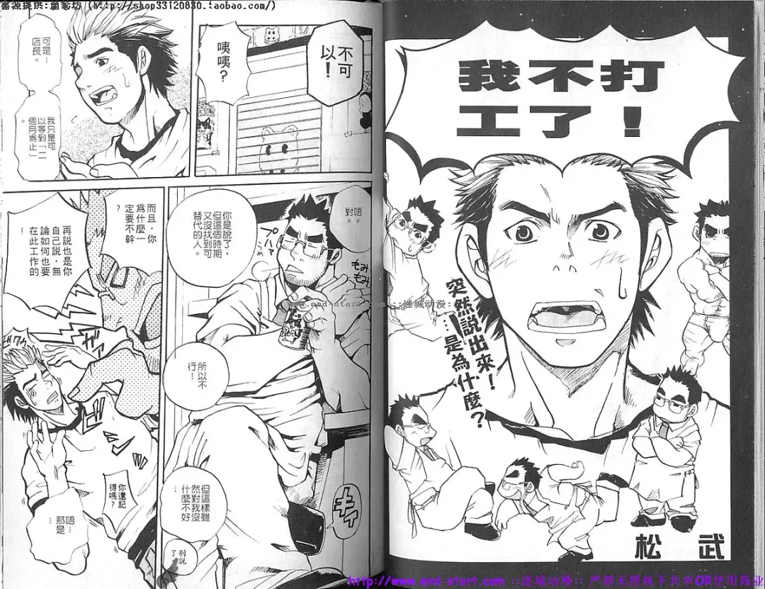 Kinniku Otoko vol.05 Fhentai - Page 28