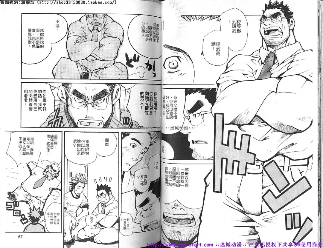 Kinniku Otoko vol.05 Fhentai - Page 35