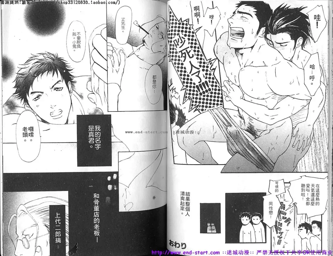 Kinniku Otoko vol.05 Fhentai - Page 44