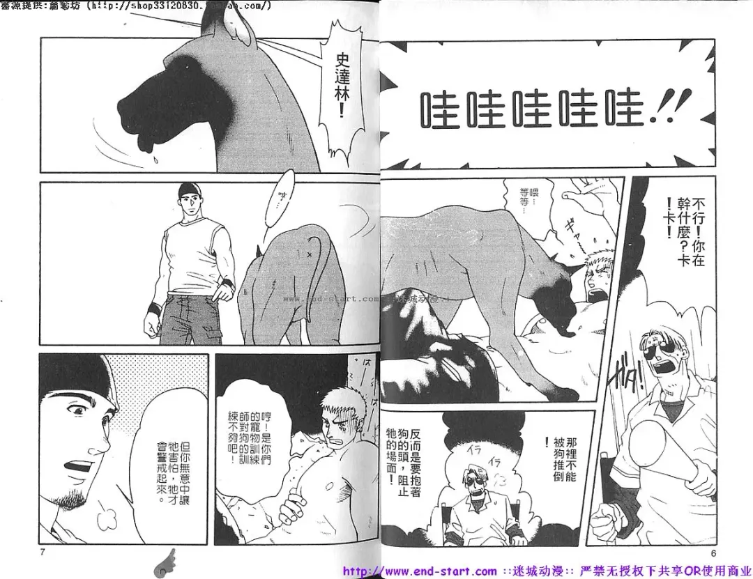 Kinniku Otoko vol.05 Fhentai - Page 5