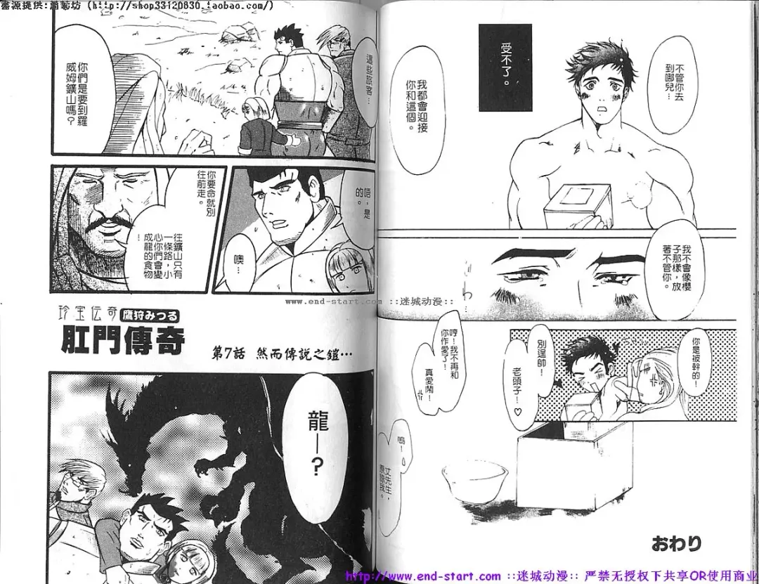 Kinniku Otoko vol.05 Fhentai - Page 53